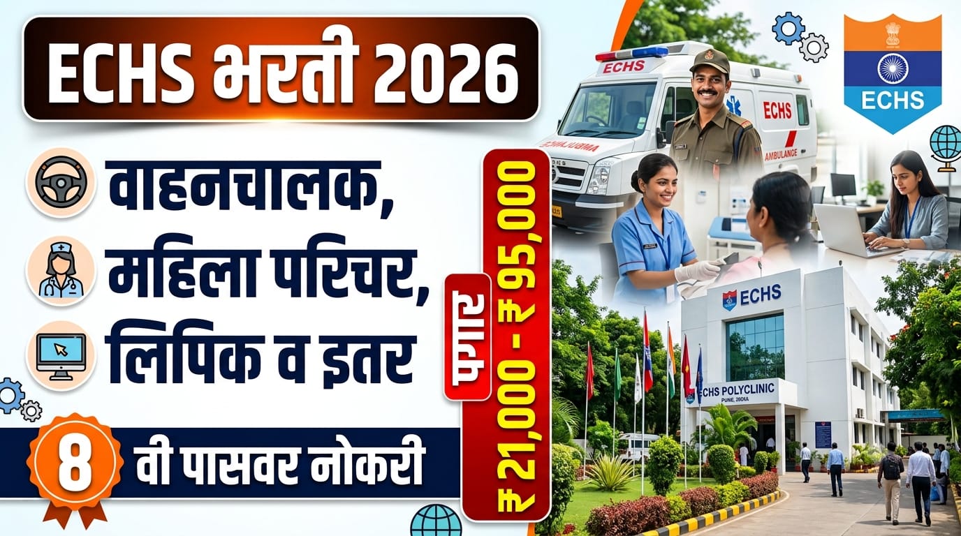 ECHS Bharti 2026